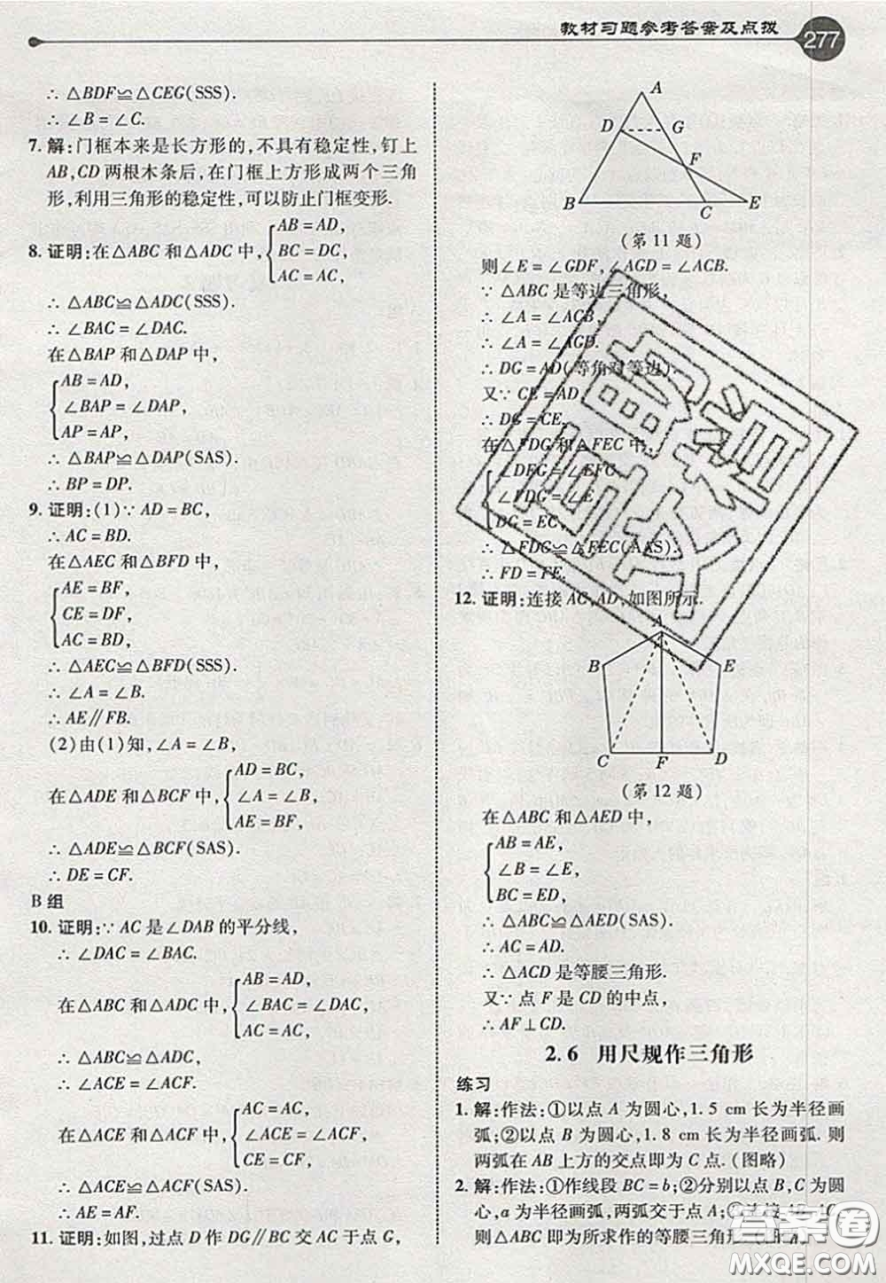 2020秋榮德基特高級教師點(diǎn)撥八年級數(shù)學(xué)上冊湘教版參考答案