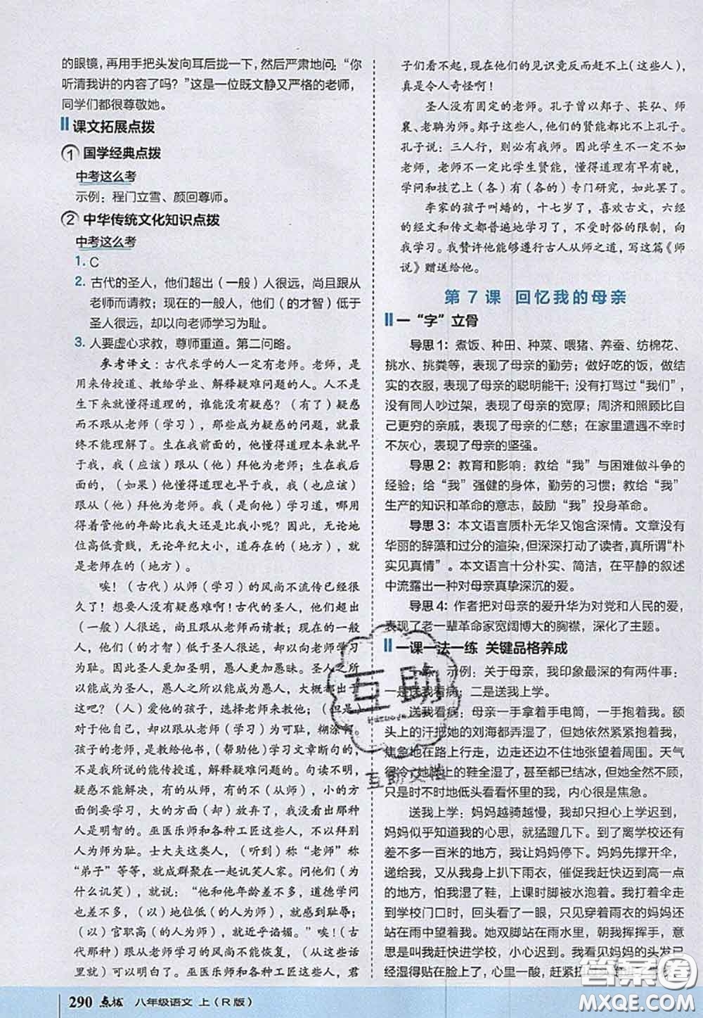 2020秋榮德基特高級(jí)教師點(diǎn)撥八年級(jí)語(yǔ)文上冊(cè)人教版參考答案