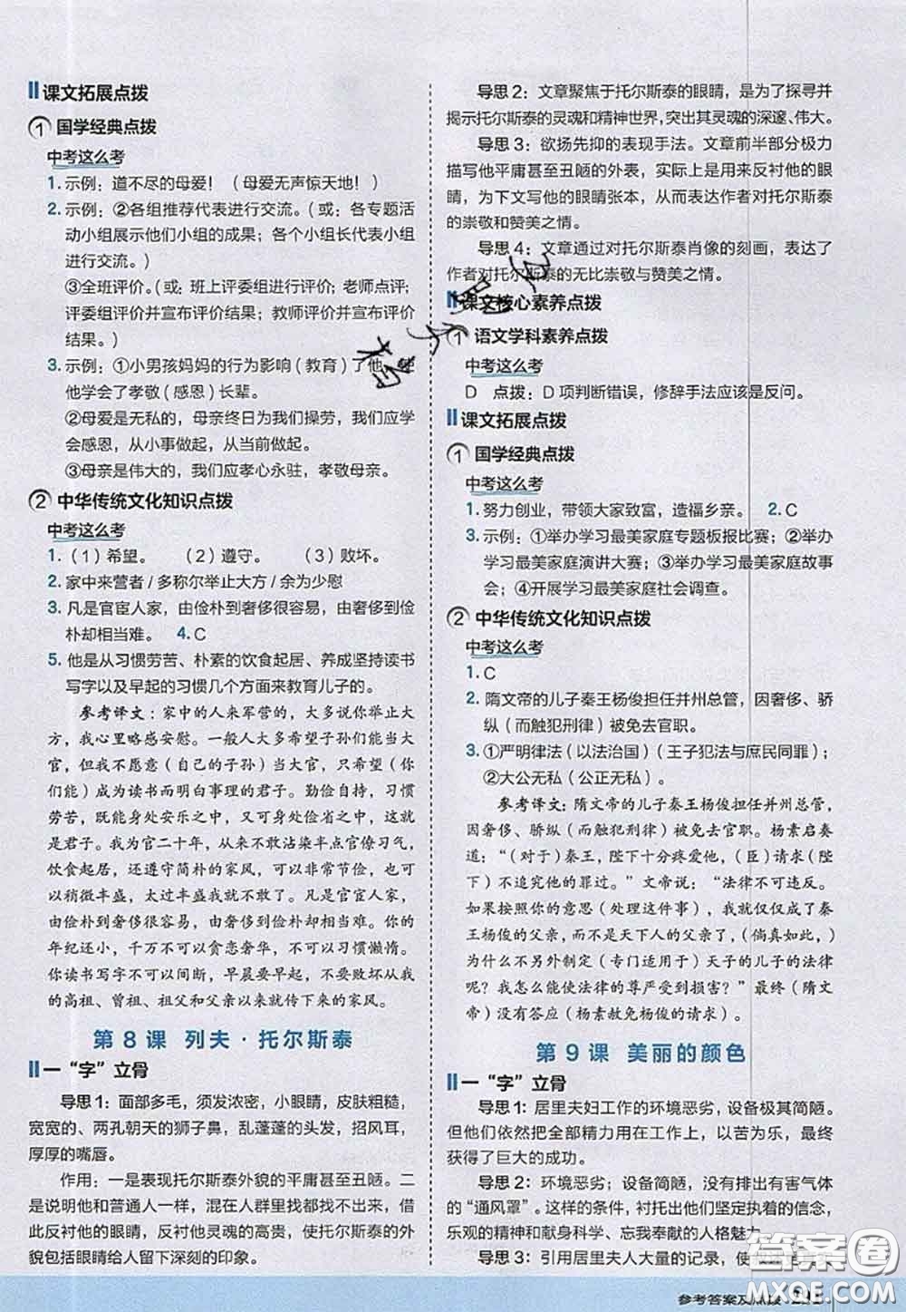 2020秋榮德基特高級(jí)教師點(diǎn)撥八年級(jí)語(yǔ)文上冊(cè)人教版參考答案