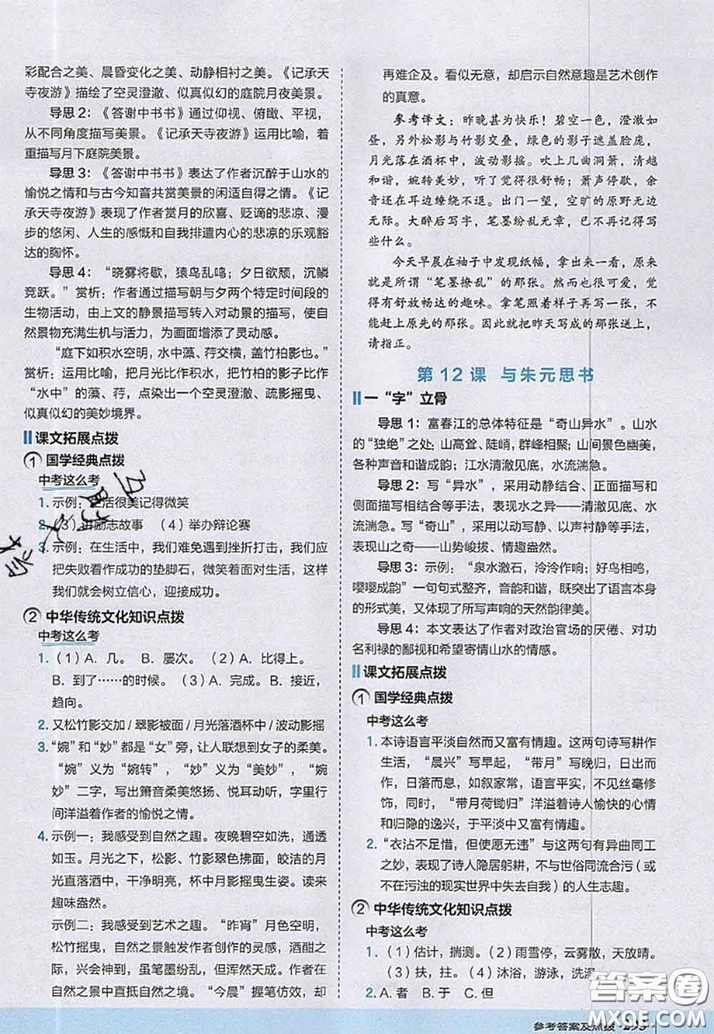 2020秋榮德基特高級(jí)教師點(diǎn)撥八年級(jí)語(yǔ)文上冊(cè)人教版參考答案