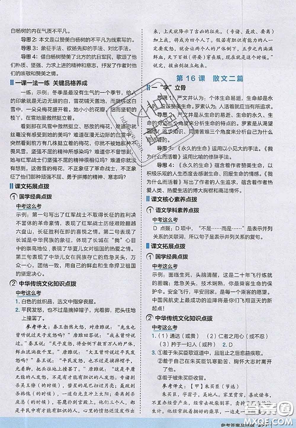 2020秋榮德基特高級(jí)教師點(diǎn)撥八年級(jí)語(yǔ)文上冊(cè)人教版參考答案