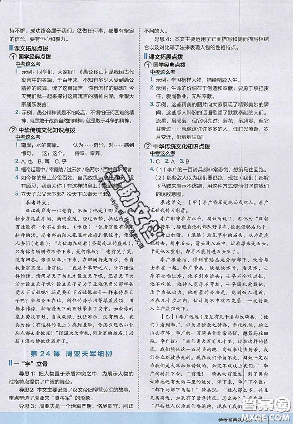 2020秋榮德基特高級(jí)教師點(diǎn)撥八年級(jí)語(yǔ)文上冊(cè)人教版參考答案