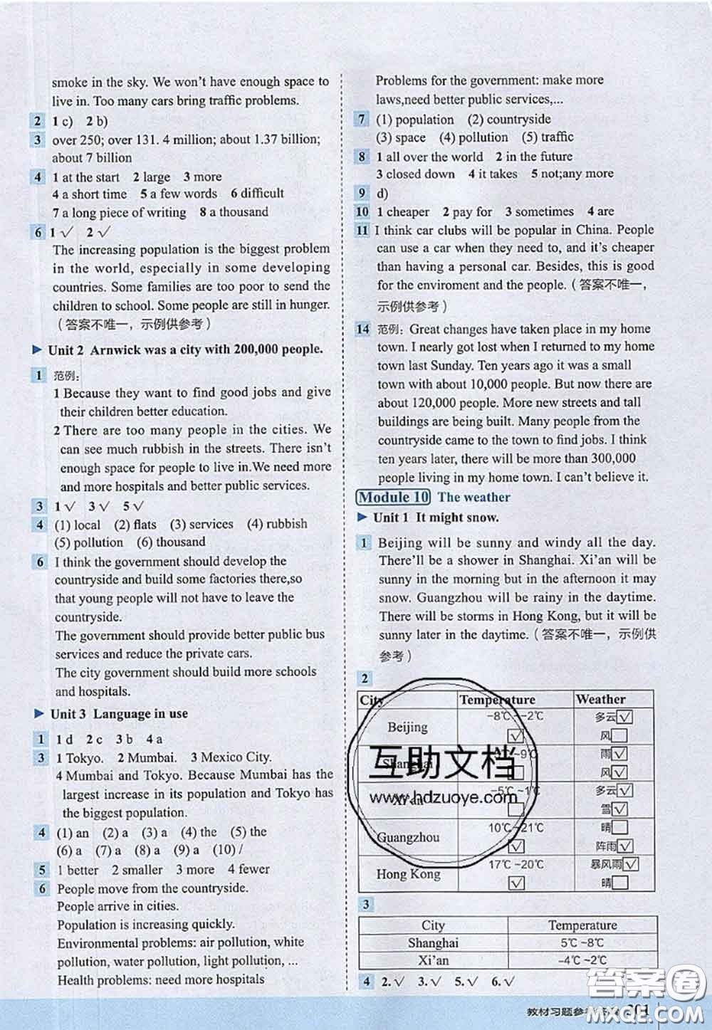 2020秋榮德基特高級教師點撥八年級英語上冊外研版參考答案