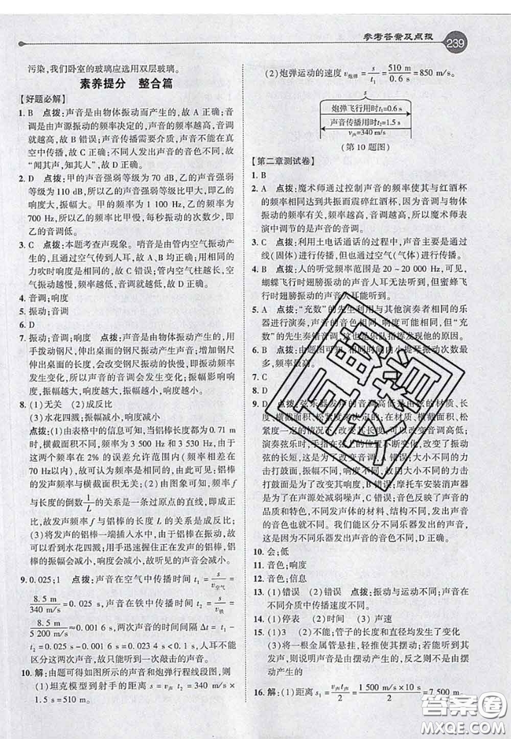 2020秋榮德基特高級(jí)教師點(diǎn)撥八年級(jí)物理上冊(cè)人教版參考答案