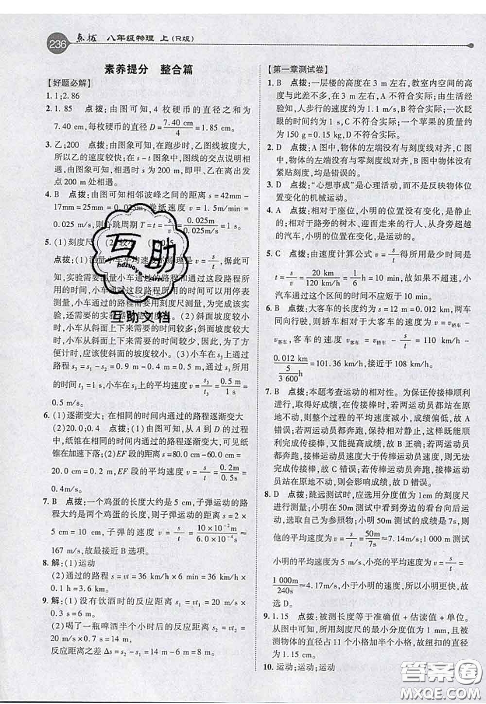 2020秋榮德基特高級(jí)教師點(diǎn)撥八年級(jí)物理上冊(cè)人教版參考答案