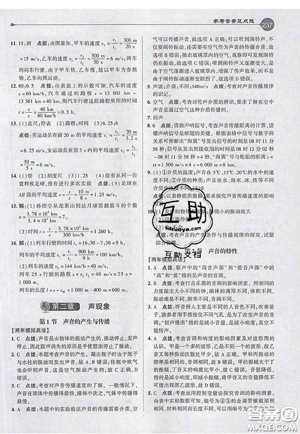 2020秋榮德基特高級(jí)教師點(diǎn)撥八年級(jí)物理上冊(cè)人教版參考答案