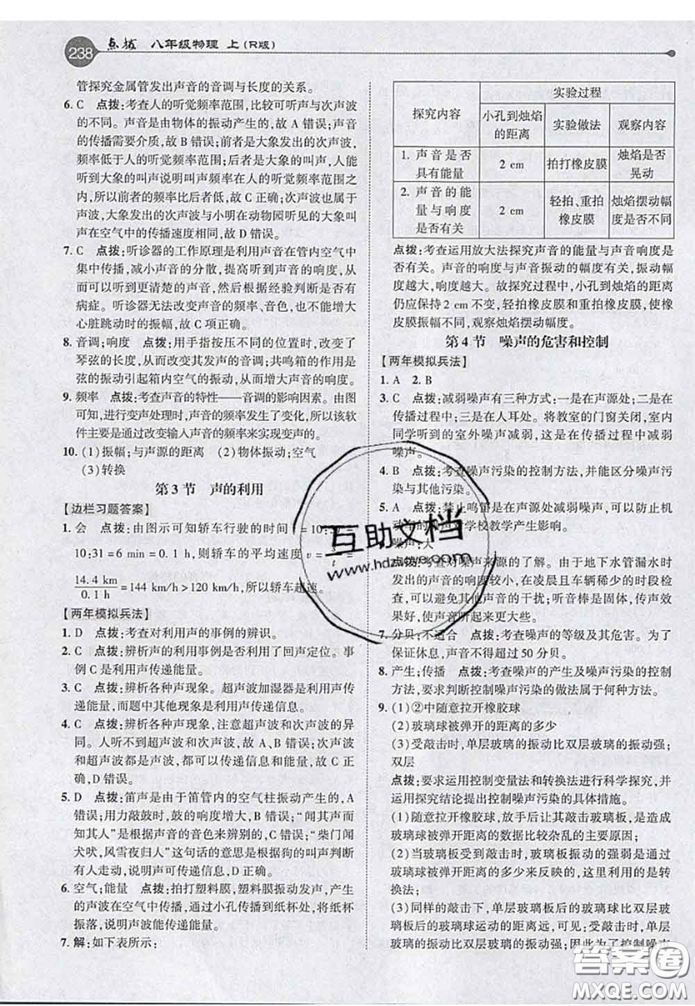 2020秋榮德基特高級(jí)教師點(diǎn)撥八年級(jí)物理上冊(cè)人教版參考答案