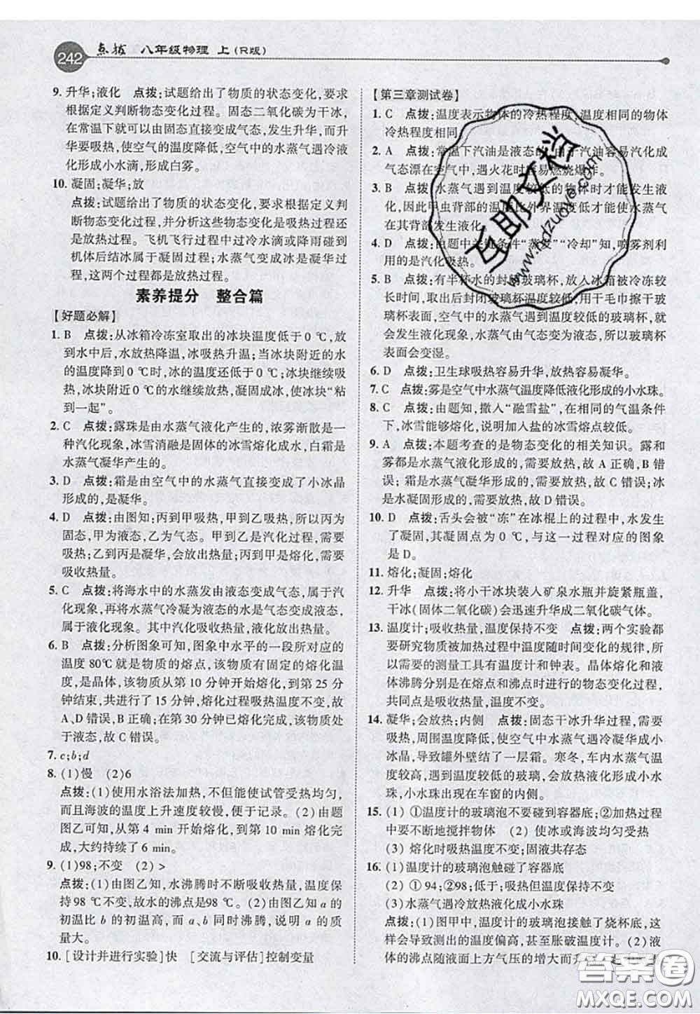 2020秋榮德基特高級(jí)教師點(diǎn)撥八年級(jí)物理上冊(cè)人教版參考答案