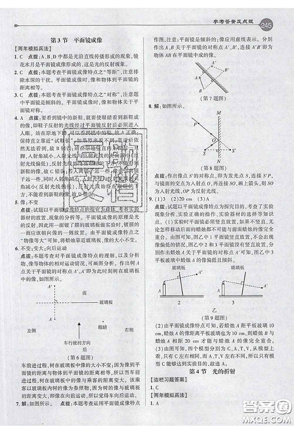 2020秋榮德基特高級(jí)教師點(diǎn)撥八年級(jí)物理上冊(cè)人教版參考答案