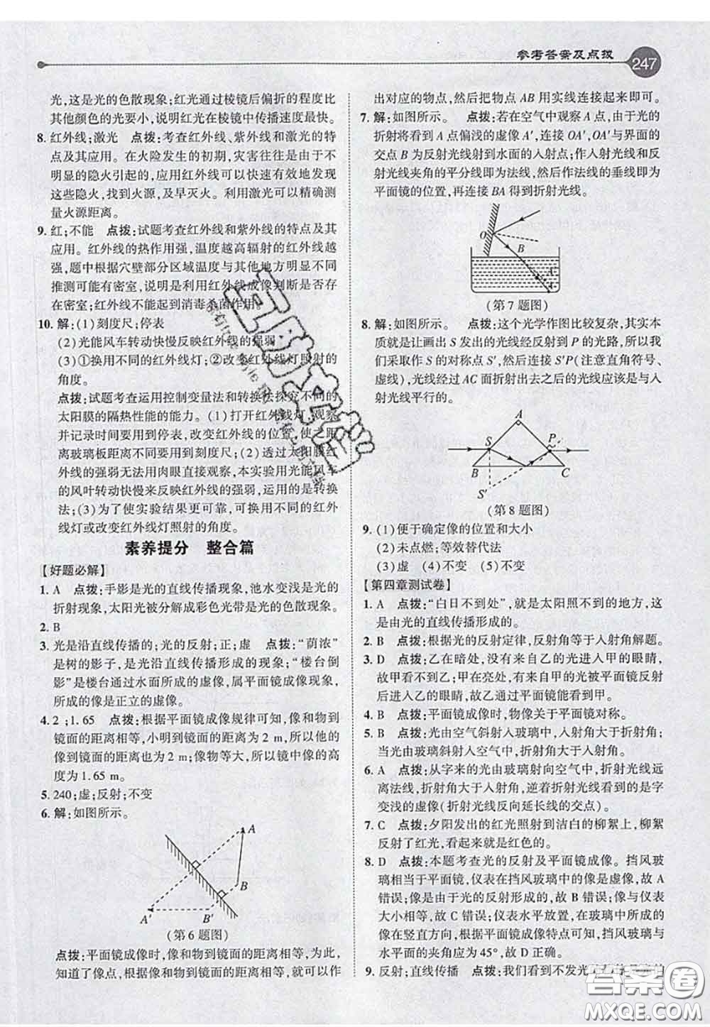 2020秋榮德基特高級(jí)教師點(diǎn)撥八年級(jí)物理上冊(cè)人教版參考答案