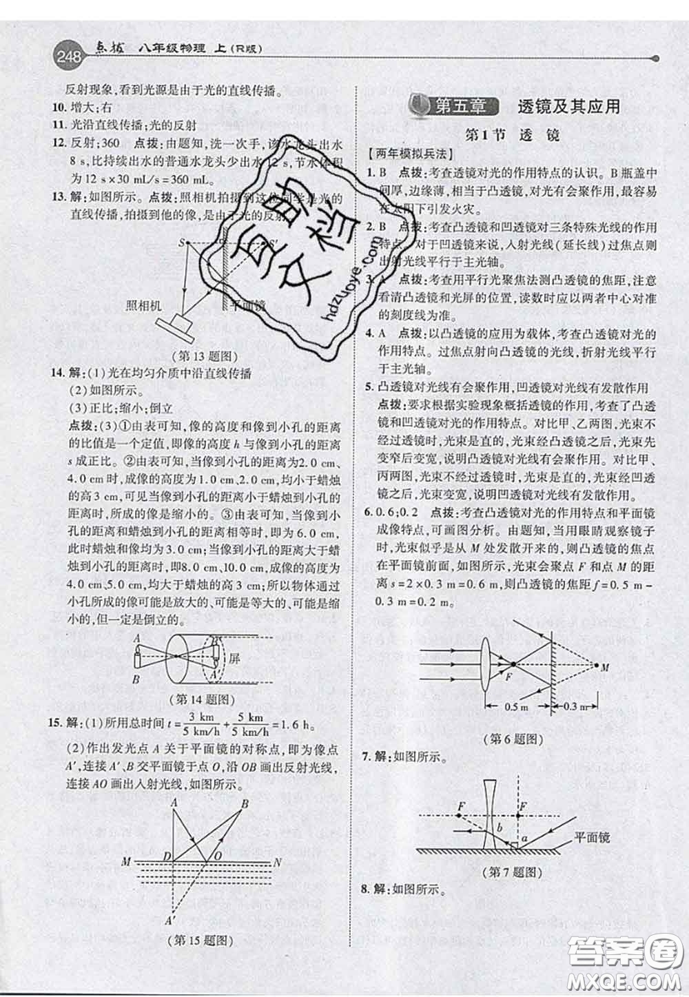 2020秋榮德基特高級(jí)教師點(diǎn)撥八年級(jí)物理上冊(cè)人教版參考答案