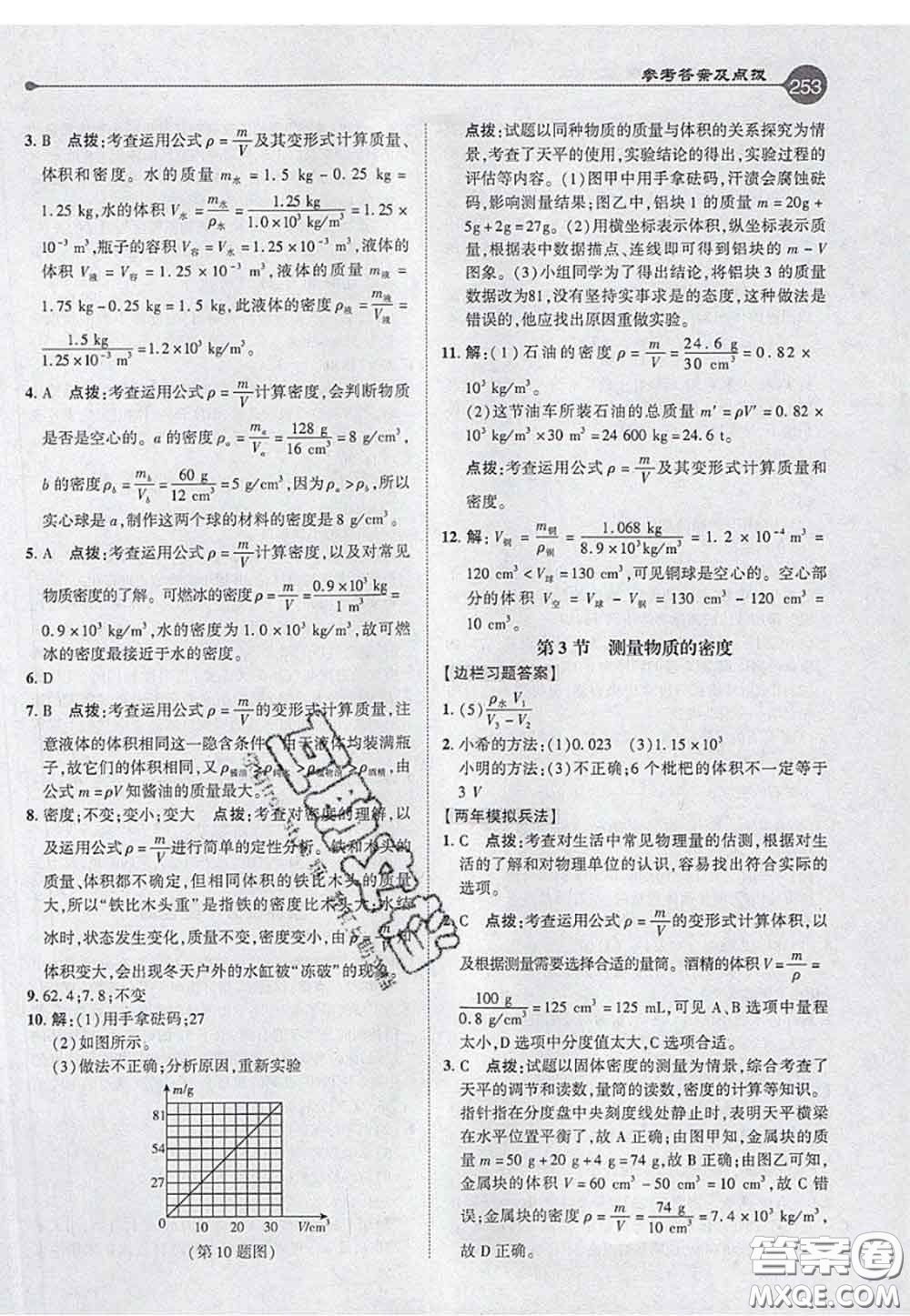 2020秋榮德基特高級(jí)教師點(diǎn)撥八年級(jí)物理上冊(cè)人教版參考答案