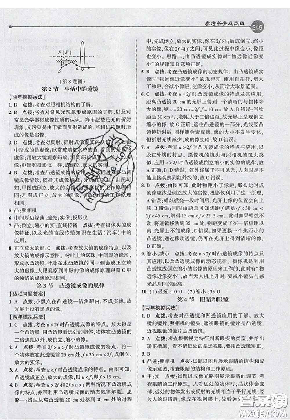 2020秋榮德基特高級(jí)教師點(diǎn)撥八年級(jí)物理上冊(cè)人教版參考答案