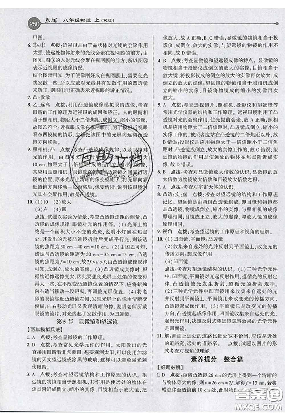 2020秋榮德基特高級(jí)教師點(diǎn)撥八年級(jí)物理上冊(cè)人教版參考答案