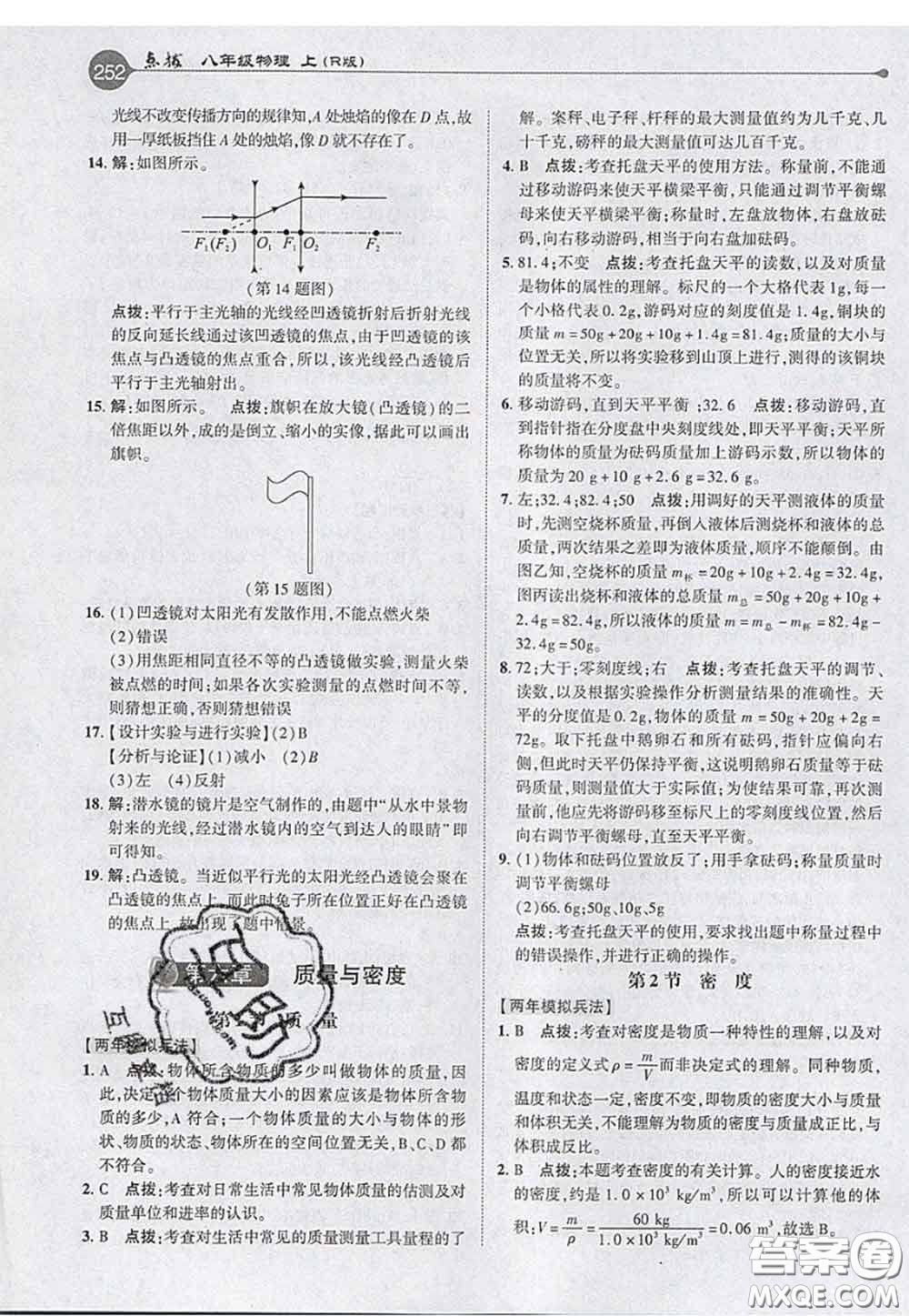 2020秋榮德基特高級(jí)教師點(diǎn)撥八年級(jí)物理上冊(cè)人教版參考答案