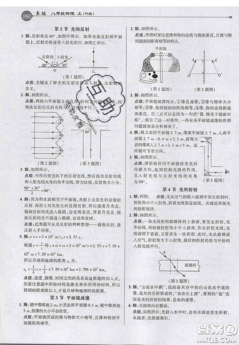 2020秋榮德基特高級(jí)教師點(diǎn)撥八年級(jí)物理上冊(cè)人教版參考答案