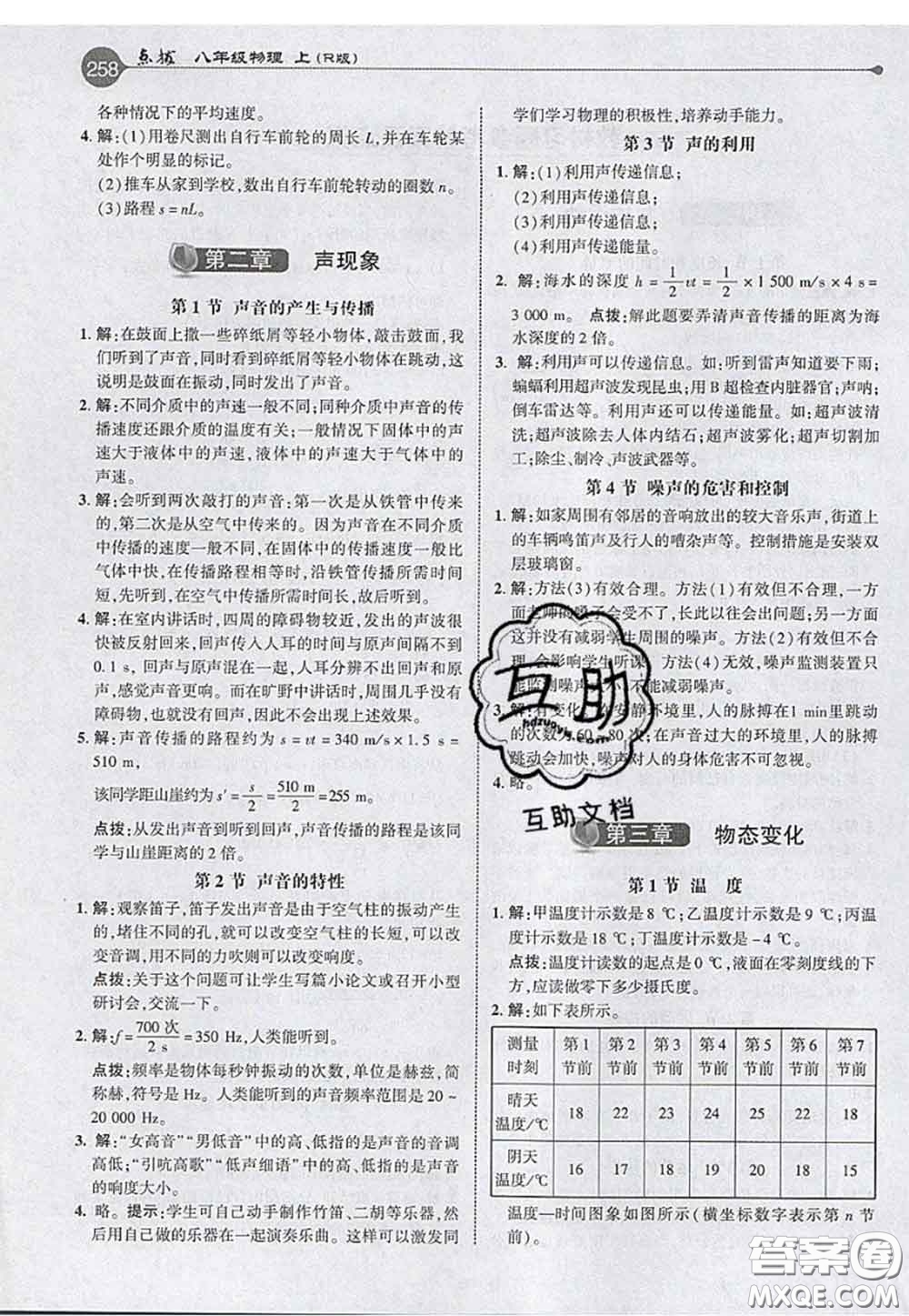 2020秋榮德基特高級(jí)教師點(diǎn)撥八年級(jí)物理上冊(cè)人教版參考答案