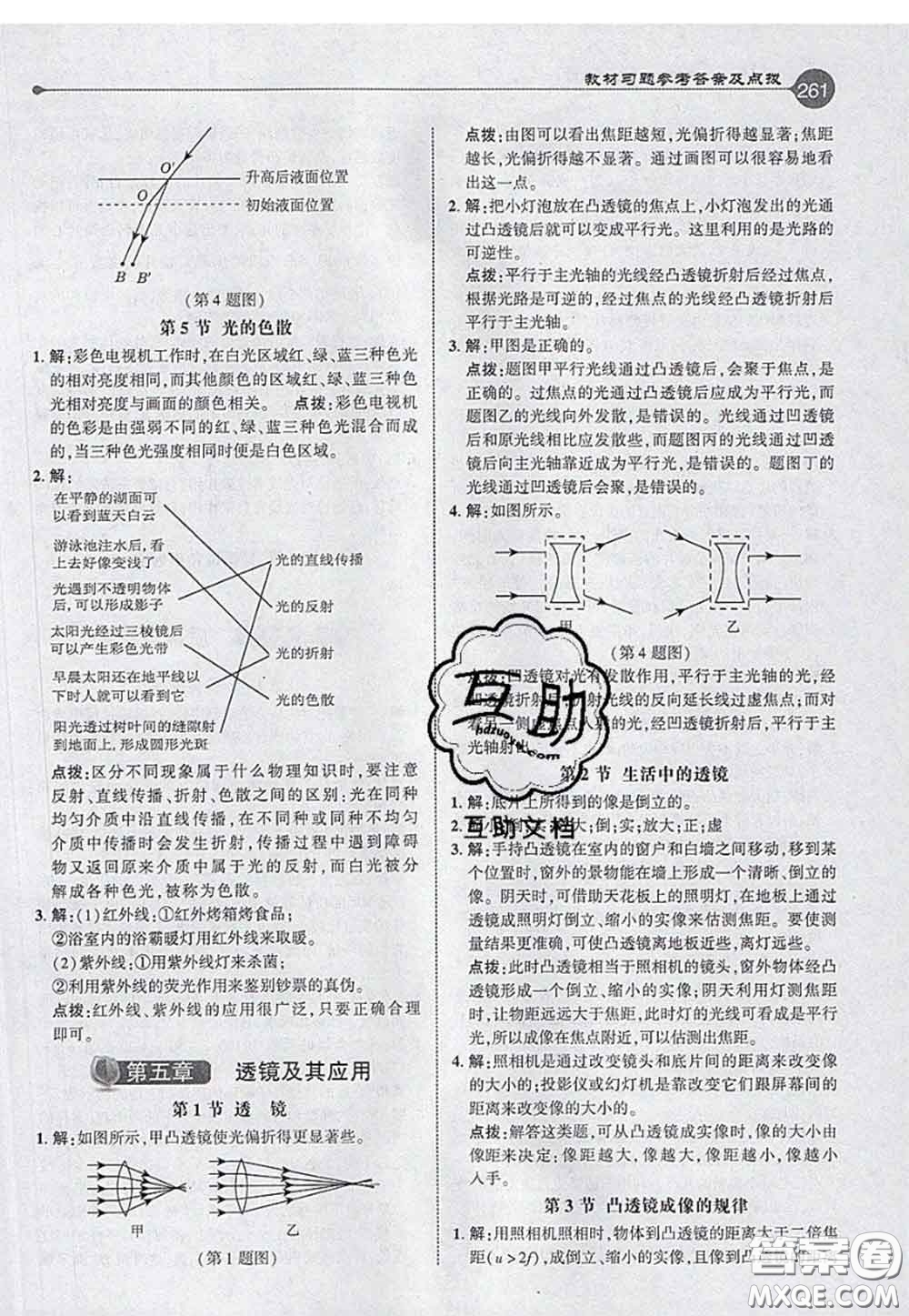 2020秋榮德基特高級(jí)教師點(diǎn)撥八年級(jí)物理上冊(cè)人教版參考答案