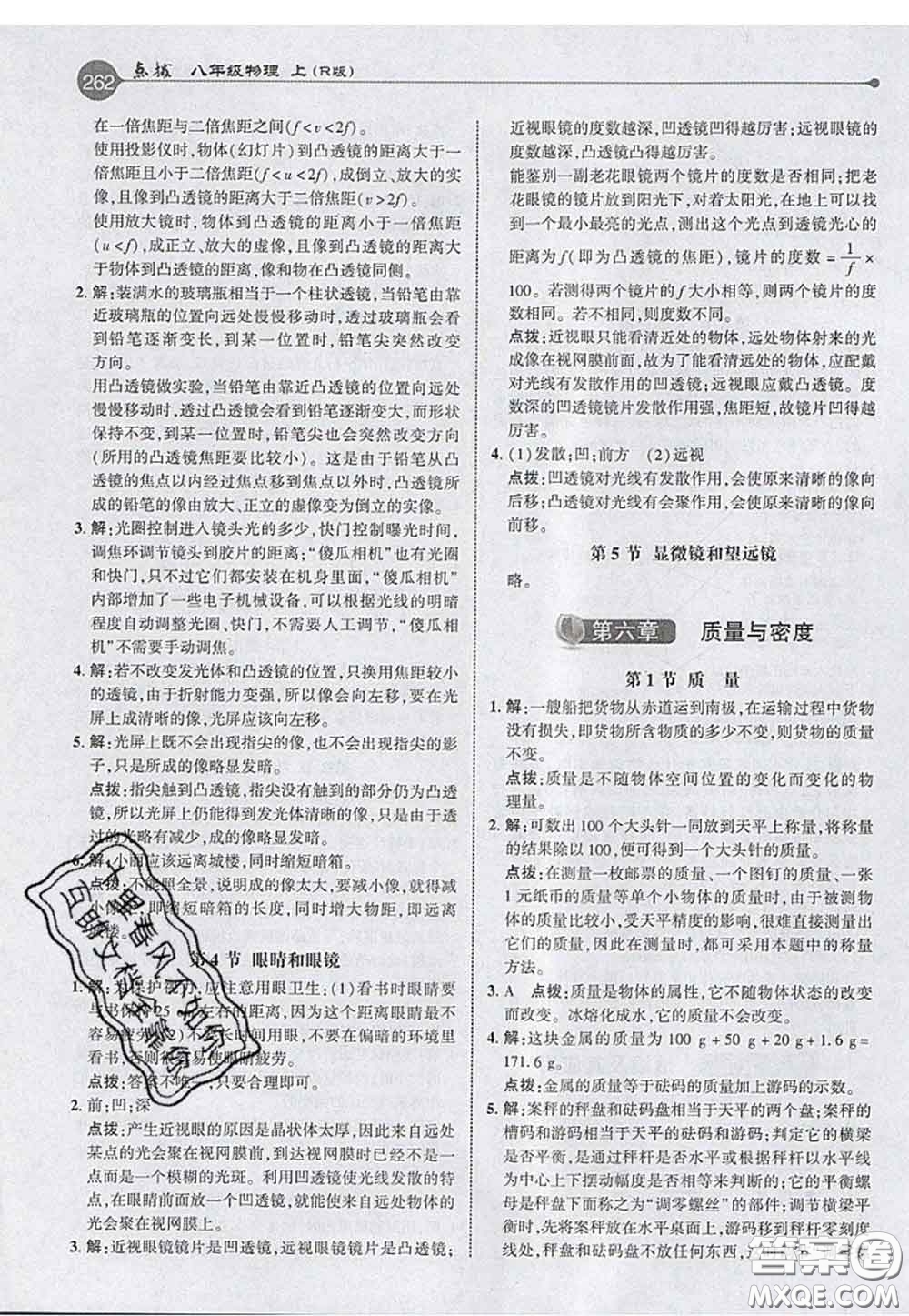 2020秋榮德基特高級(jí)教師點(diǎn)撥八年級(jí)物理上冊(cè)人教版參考答案