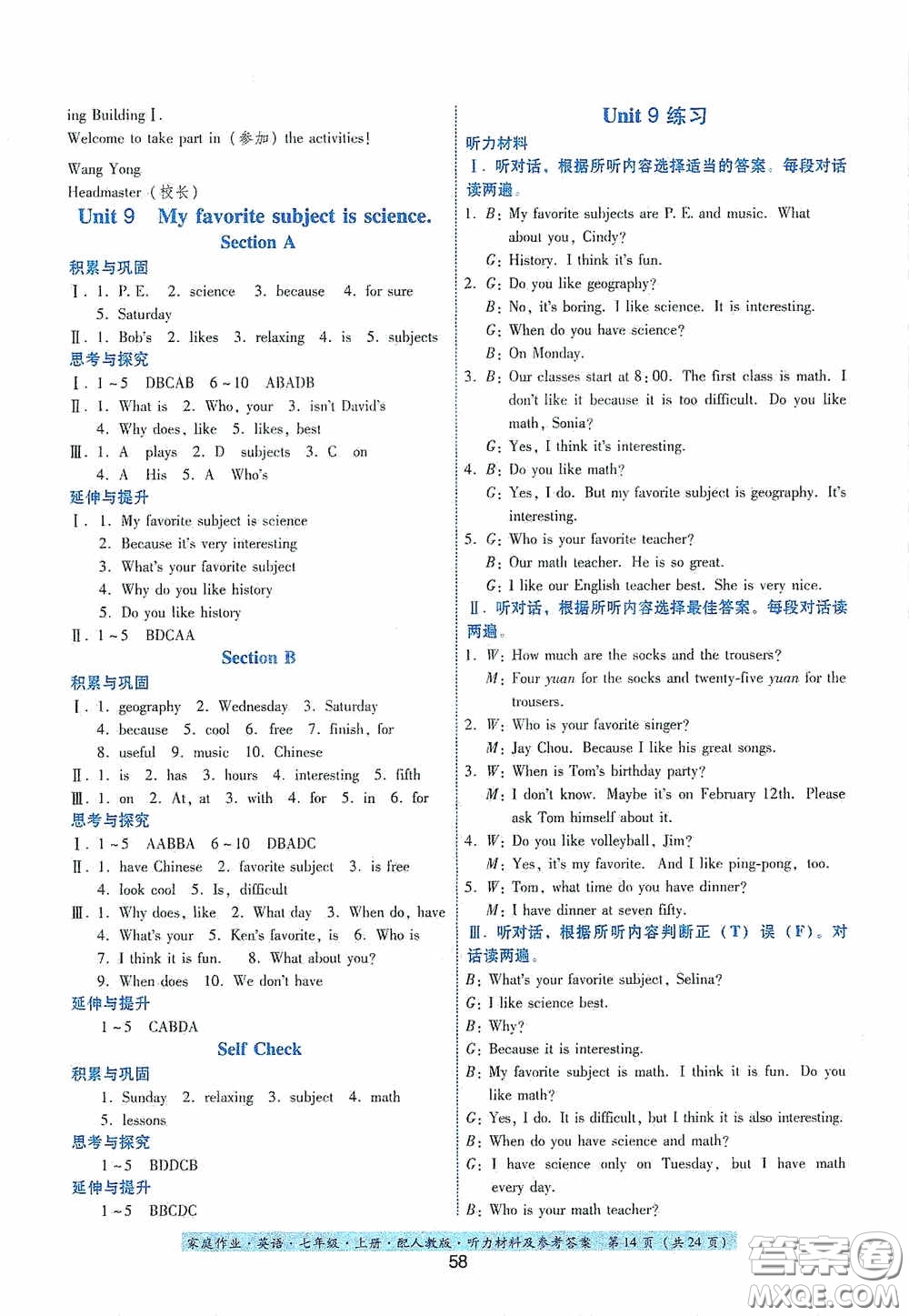 貴州教育出版社2020秋家庭作業(yè)七年級英語上冊人教版答案