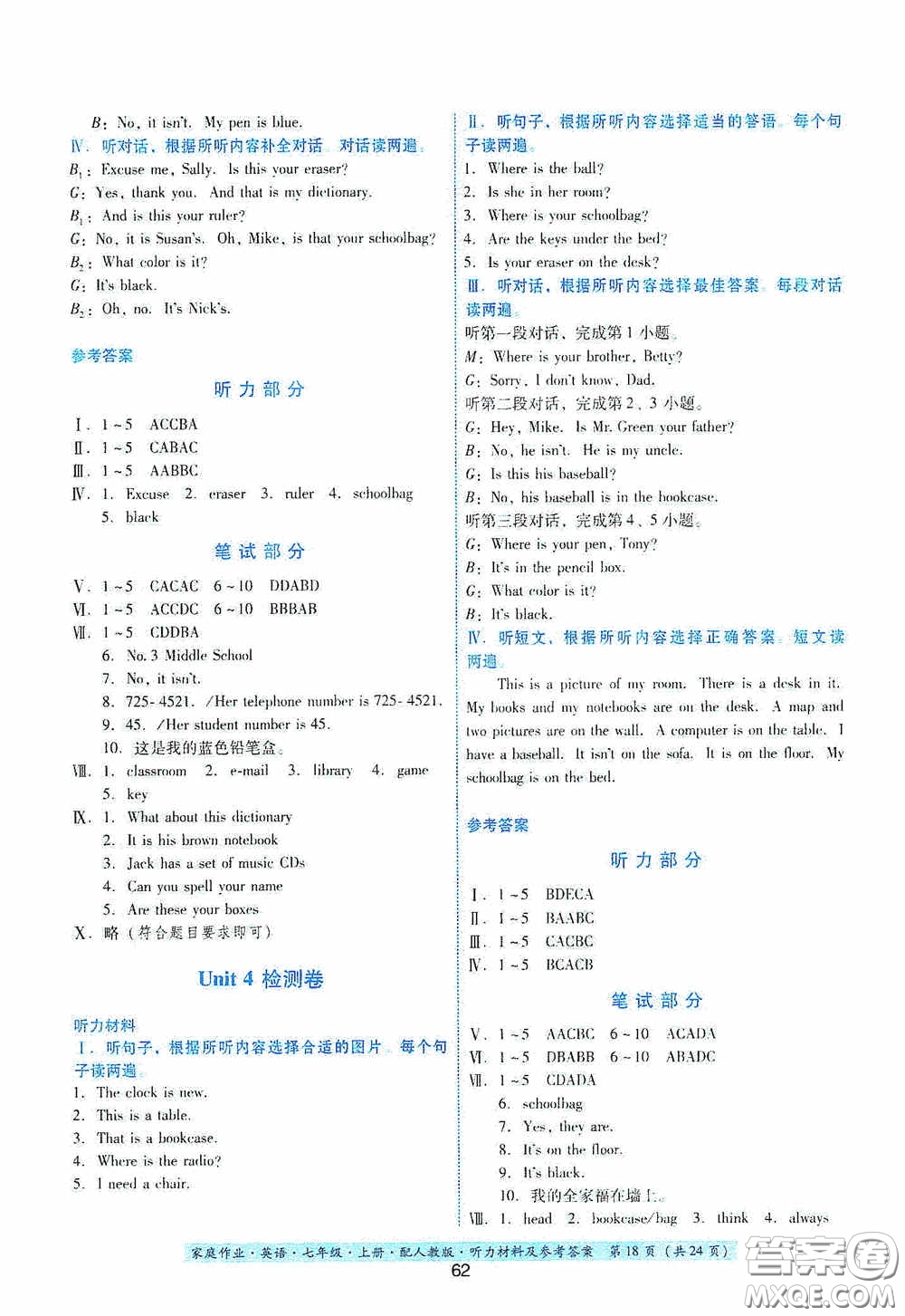 貴州教育出版社2020秋家庭作業(yè)七年級英語上冊人教版答案