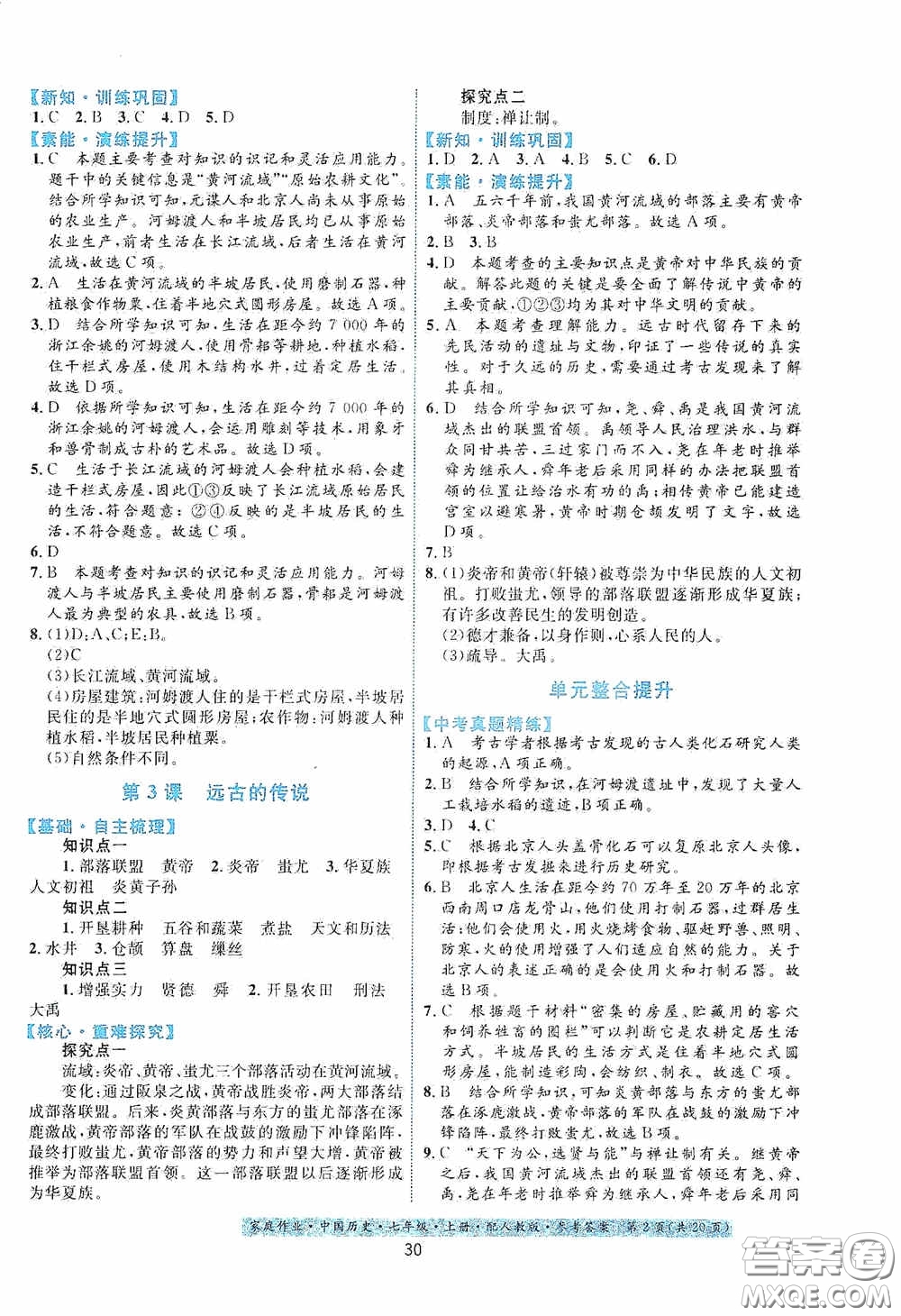 貴州教育出版社2020家庭作業(yè)七年級中國歷史上冊人教版答案