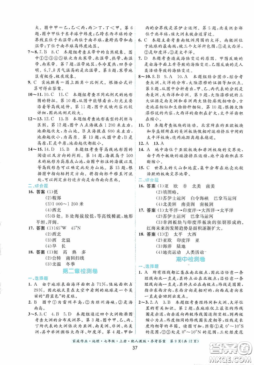 貴州人民出版社2020秋家庭作業(yè)七年級(jí)地理上冊(cè)人教版答案