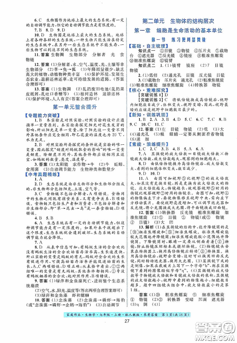 貴州教育出版社2020家庭作業(yè)七年級生物學(xué)上冊人教版答案