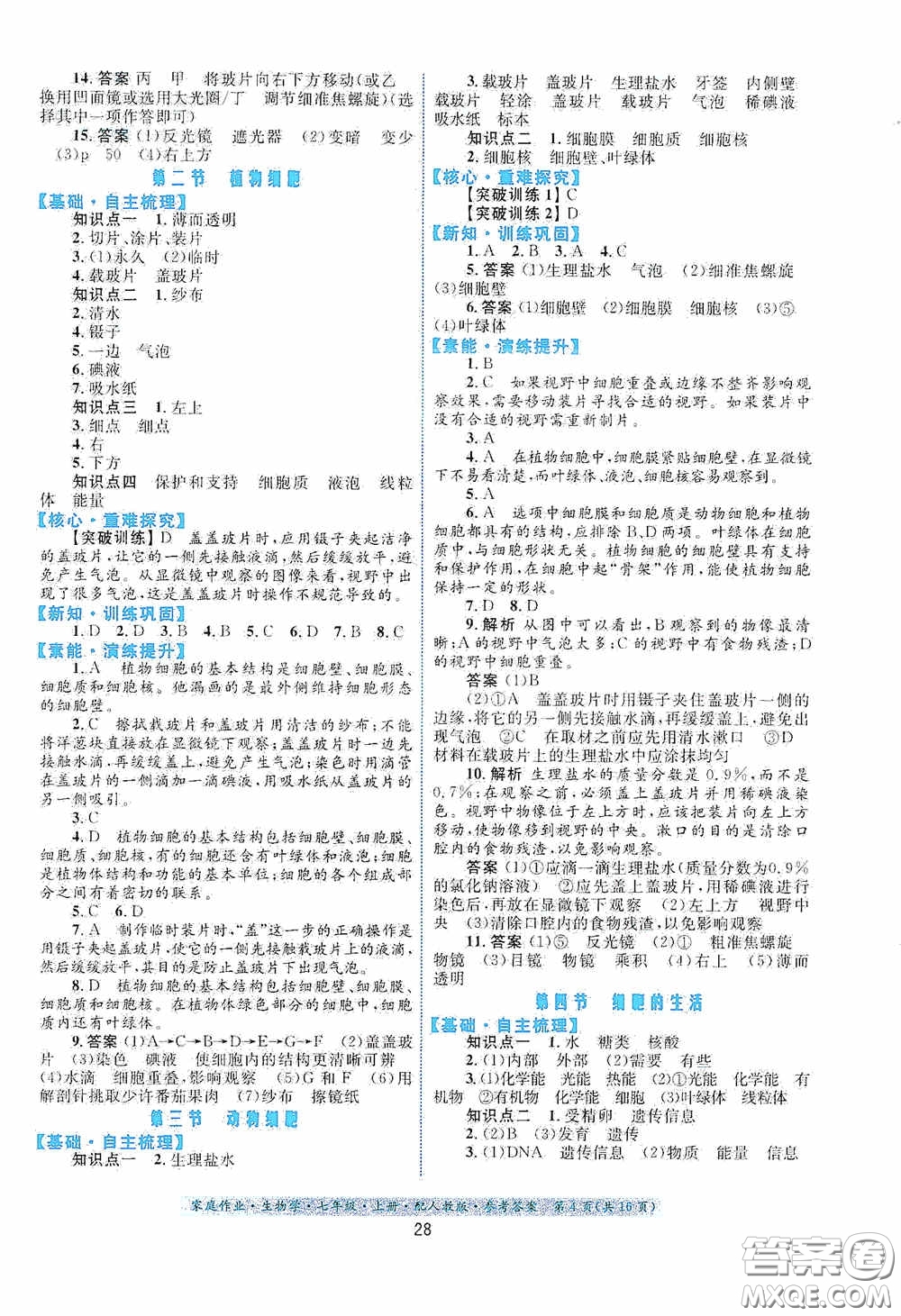 貴州教育出版社2020家庭作業(yè)七年級生物學(xué)上冊人教版答案