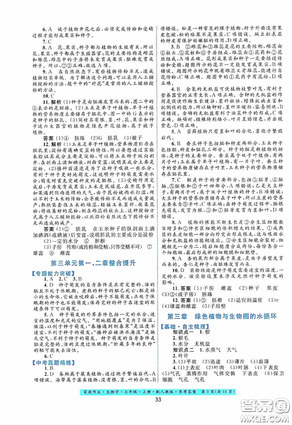 貴州教育出版社2020家庭作業(yè)七年級生物學(xué)上冊人教版答案