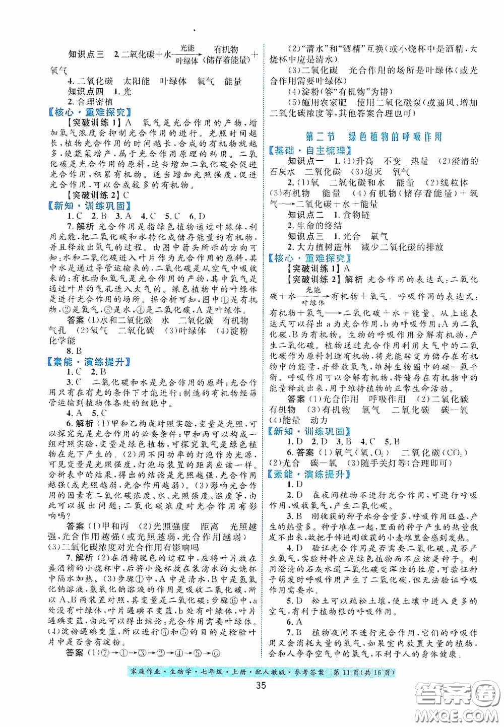 貴州教育出版社2020家庭作業(yè)七年級生物學(xué)上冊人教版答案