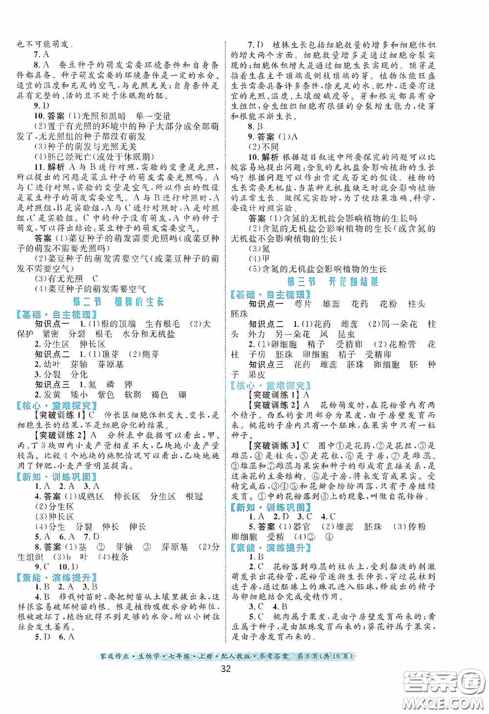 貴州教育出版社2020家庭作業(yè)七年級生物學(xué)上冊人教版答案