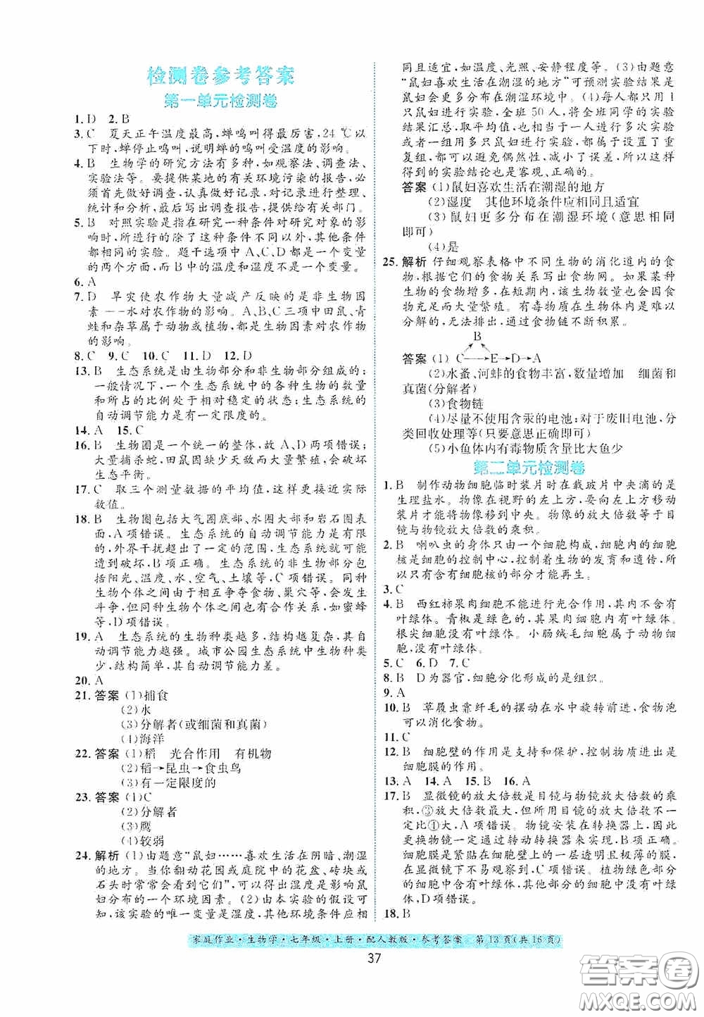 貴州教育出版社2020家庭作業(yè)七年級生物學(xué)上冊人教版答案