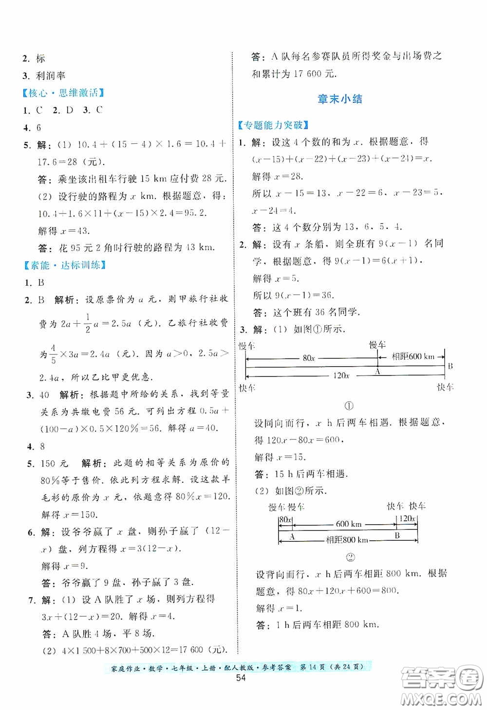 貴州科技出版社2020秋季家庭作業(yè)七年級數(shù)學(xué)上冊人教版答案