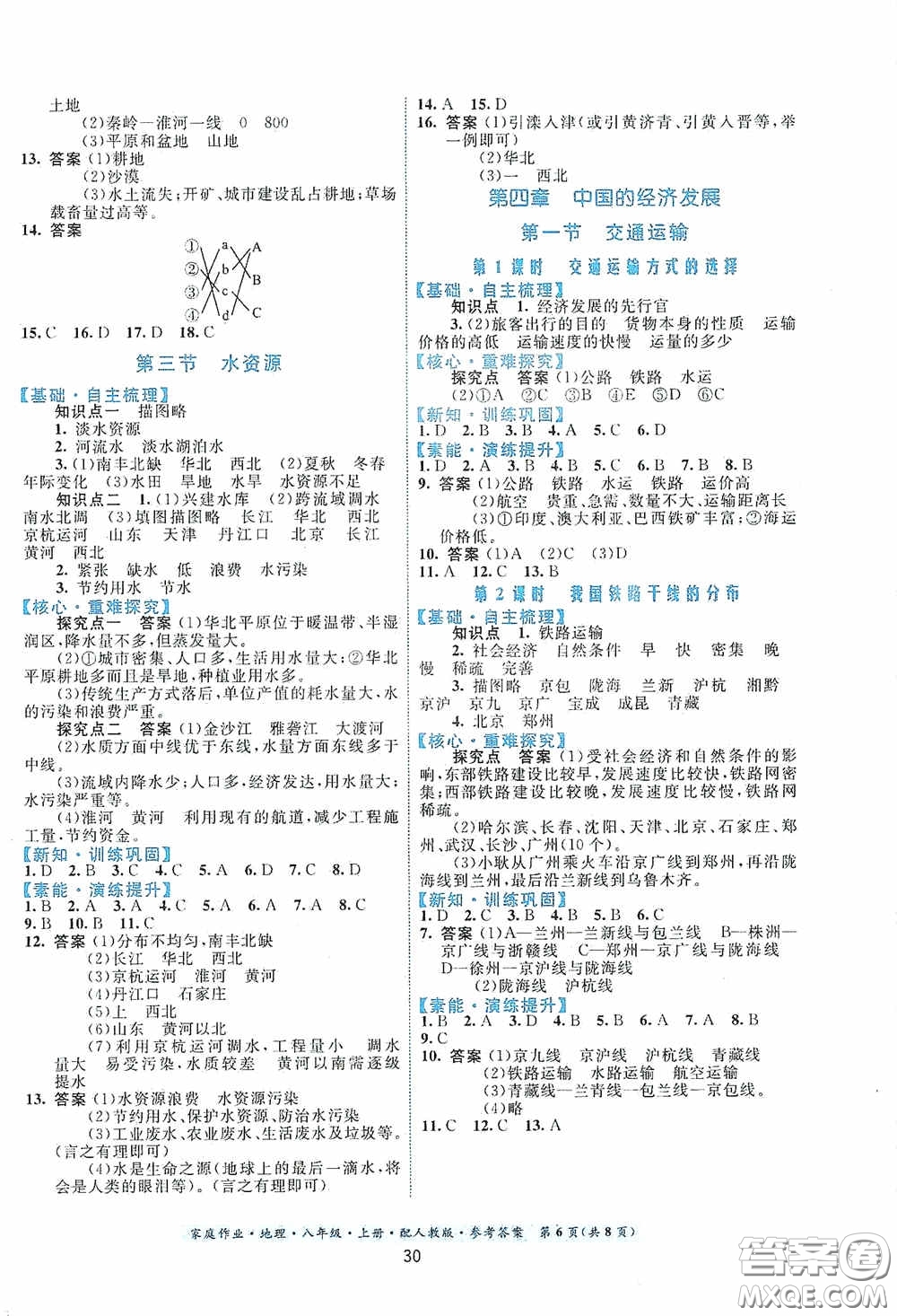 貴州人民出版社2020家庭作業(yè)八年級(jí)地理上冊(cè)人教版答案