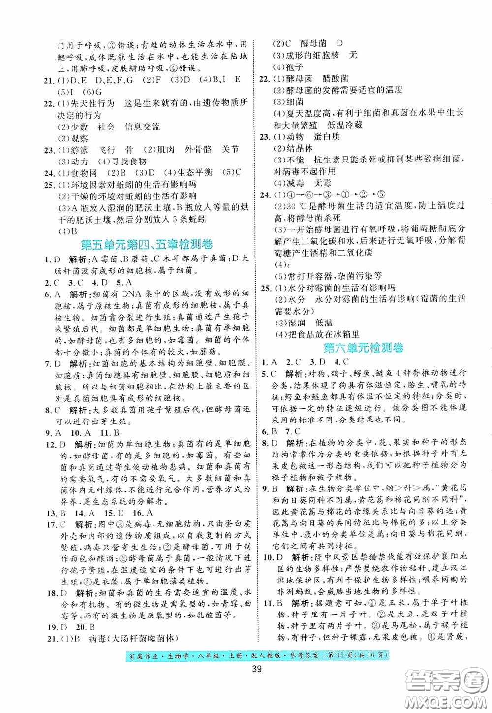 貴州人民出版社2020家庭作業(yè)八年級生物學上冊人教版答案