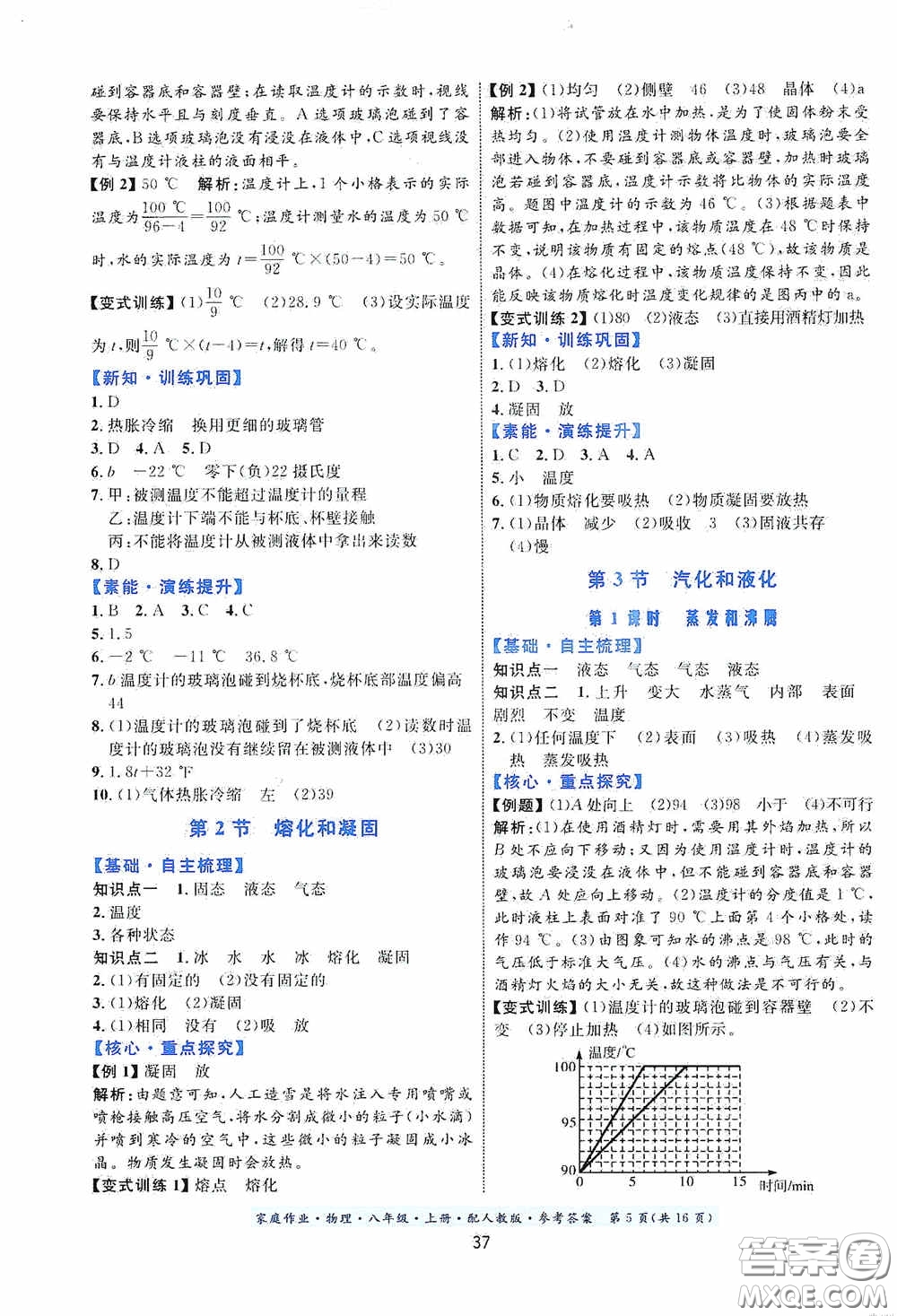 貴州科技出版社2020秋家庭作業(yè)八年級物理上冊人教版答案