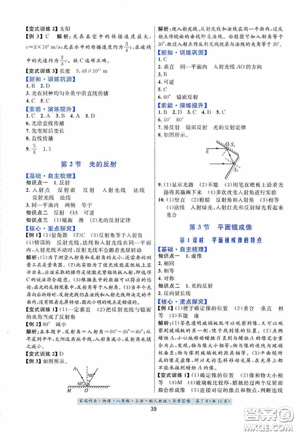 貴州科技出版社2020秋家庭作業(yè)八年級物理上冊人教版答案