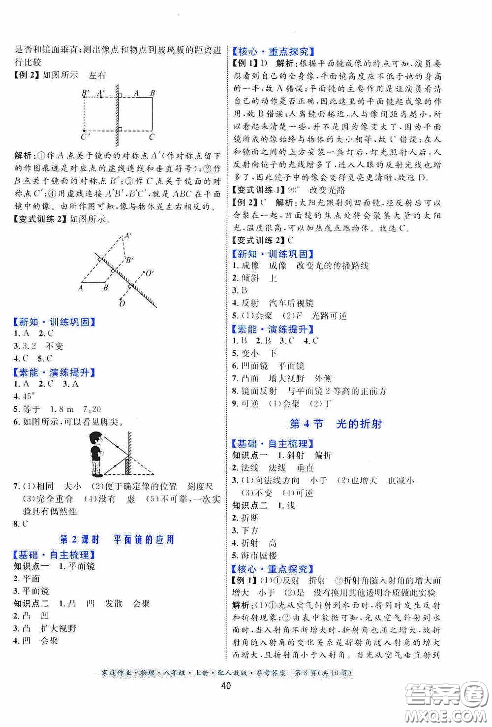 貴州科技出版社2020秋家庭作業(yè)八年級物理上冊人教版答案