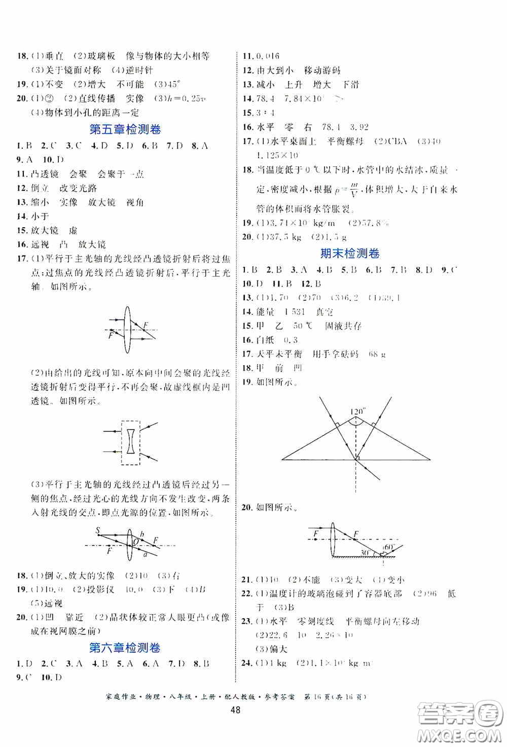 貴州科技出版社2020秋家庭作業(yè)八年級物理上冊人教版答案