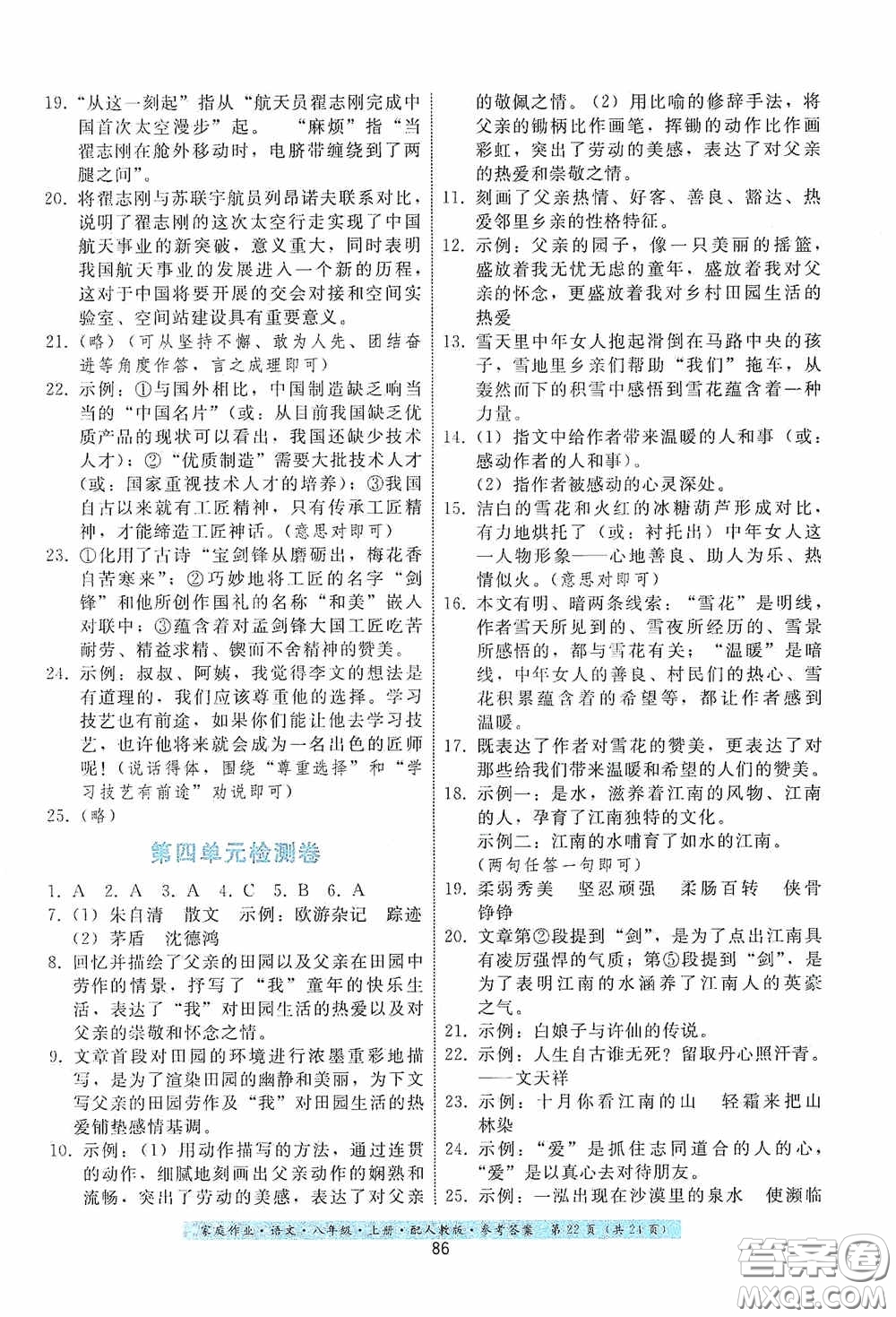 貴州科技出版社2020家庭作業(yè)八年級語文上冊人教版答案