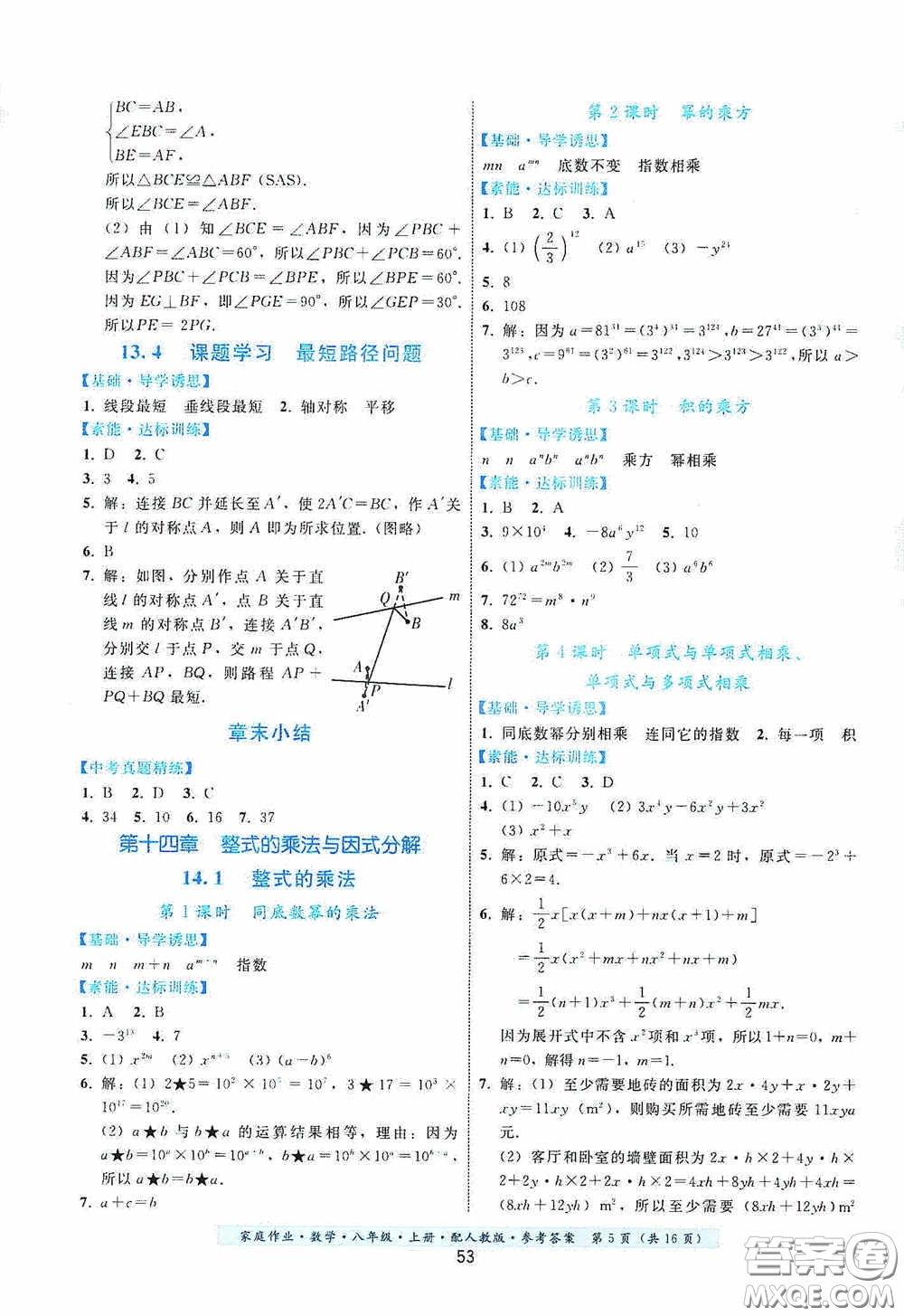 貴州科技出版社2020家庭作業(yè)八年級數(shù)學(xué)上冊答案