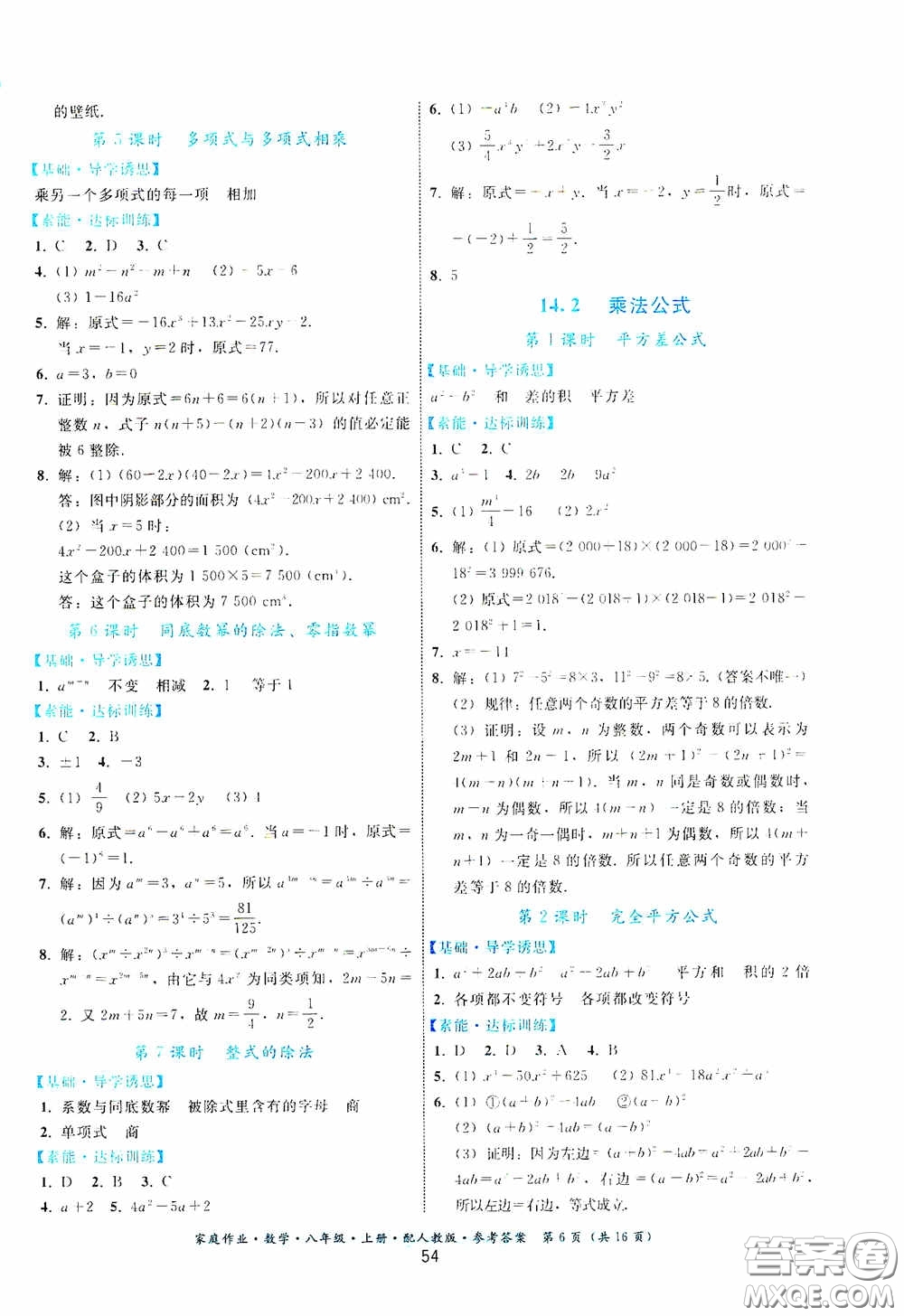 貴州科技出版社2020家庭作業(yè)八年級數(shù)學(xué)上冊答案