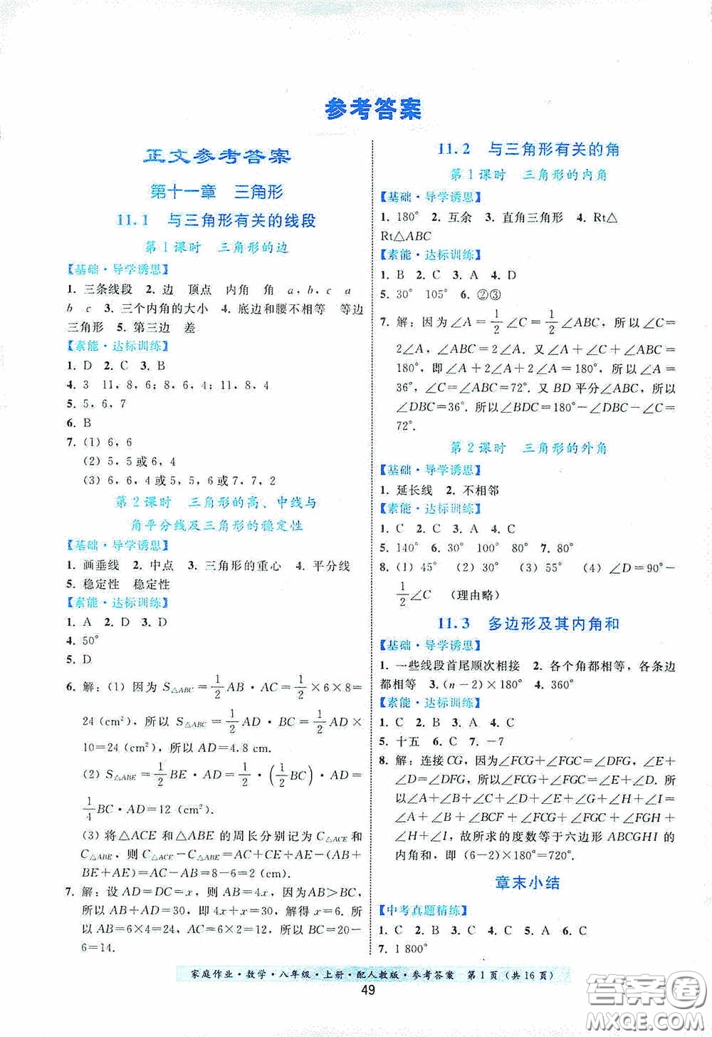 貴州科技出版社2020家庭作業(yè)八年級數(shù)學(xué)上冊答案