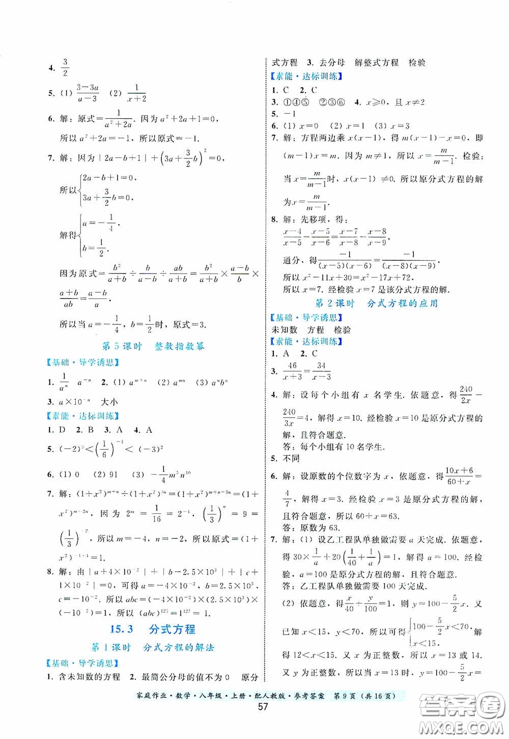 貴州科技出版社2020家庭作業(yè)八年級數(shù)學(xué)上冊答案