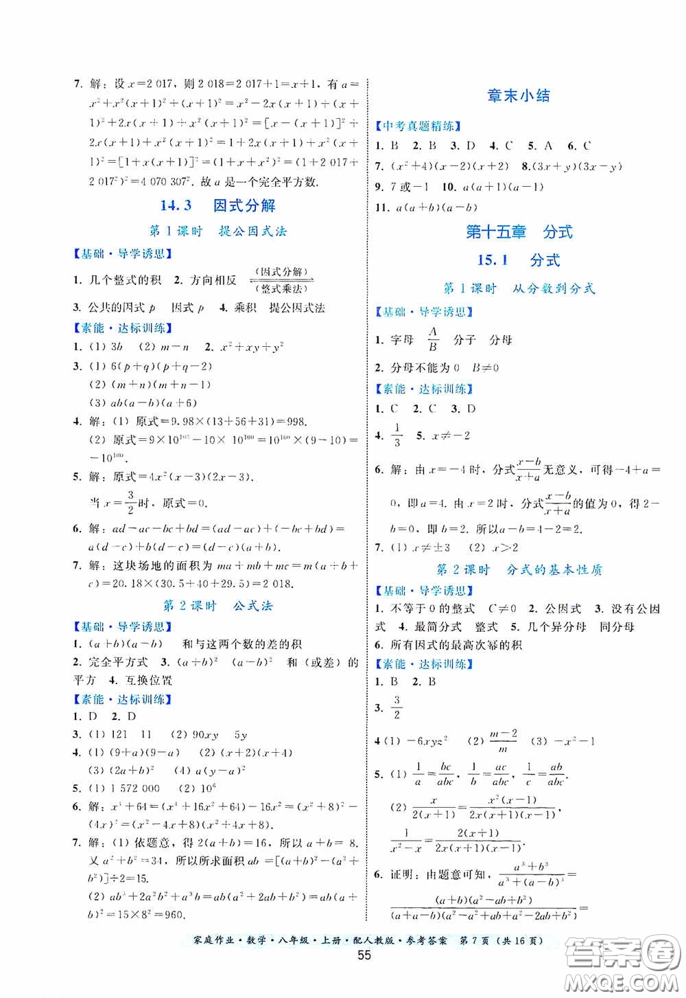 貴州科技出版社2020家庭作業(yè)八年級數(shù)學(xué)上冊答案