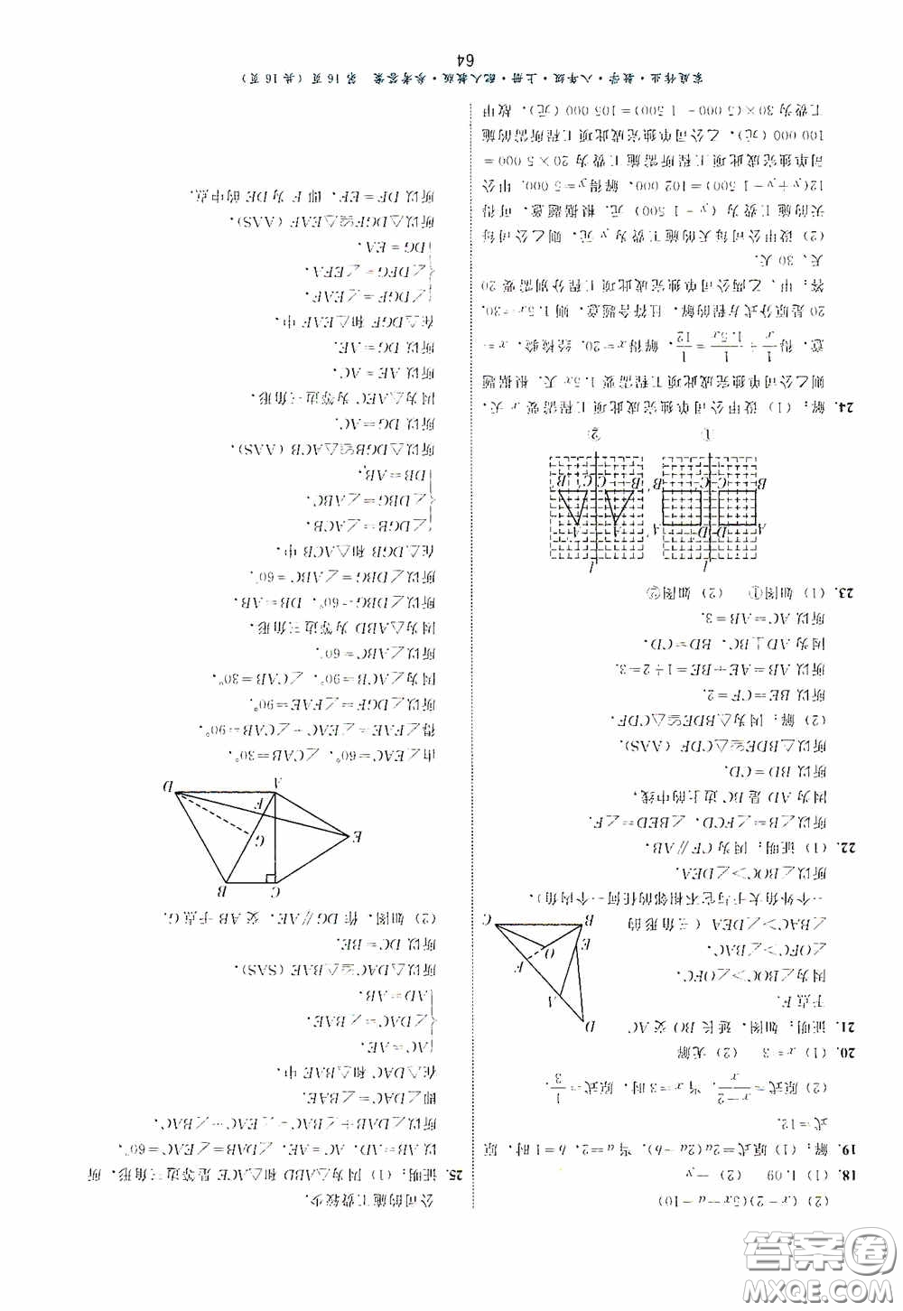 貴州科技出版社2020家庭作業(yè)八年級數(shù)學(xué)上冊答案