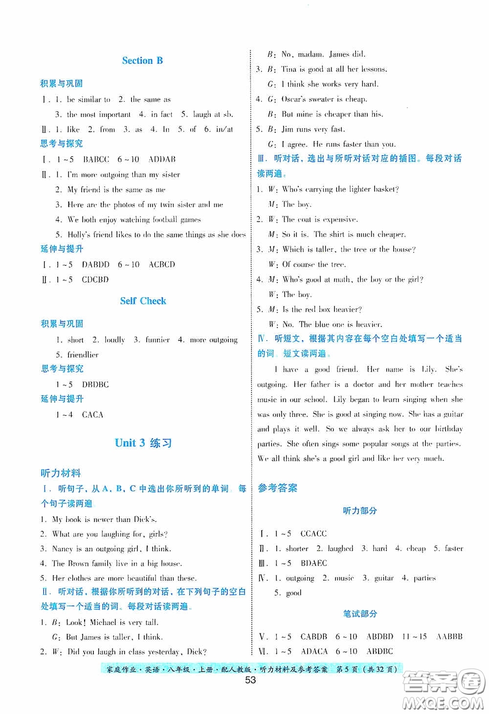 貴州科技出版社2020家庭作業(yè)八年級英語上冊答案