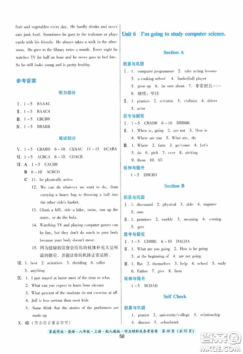 貴州科技出版社2020家庭作業(yè)八年級英語上冊答案