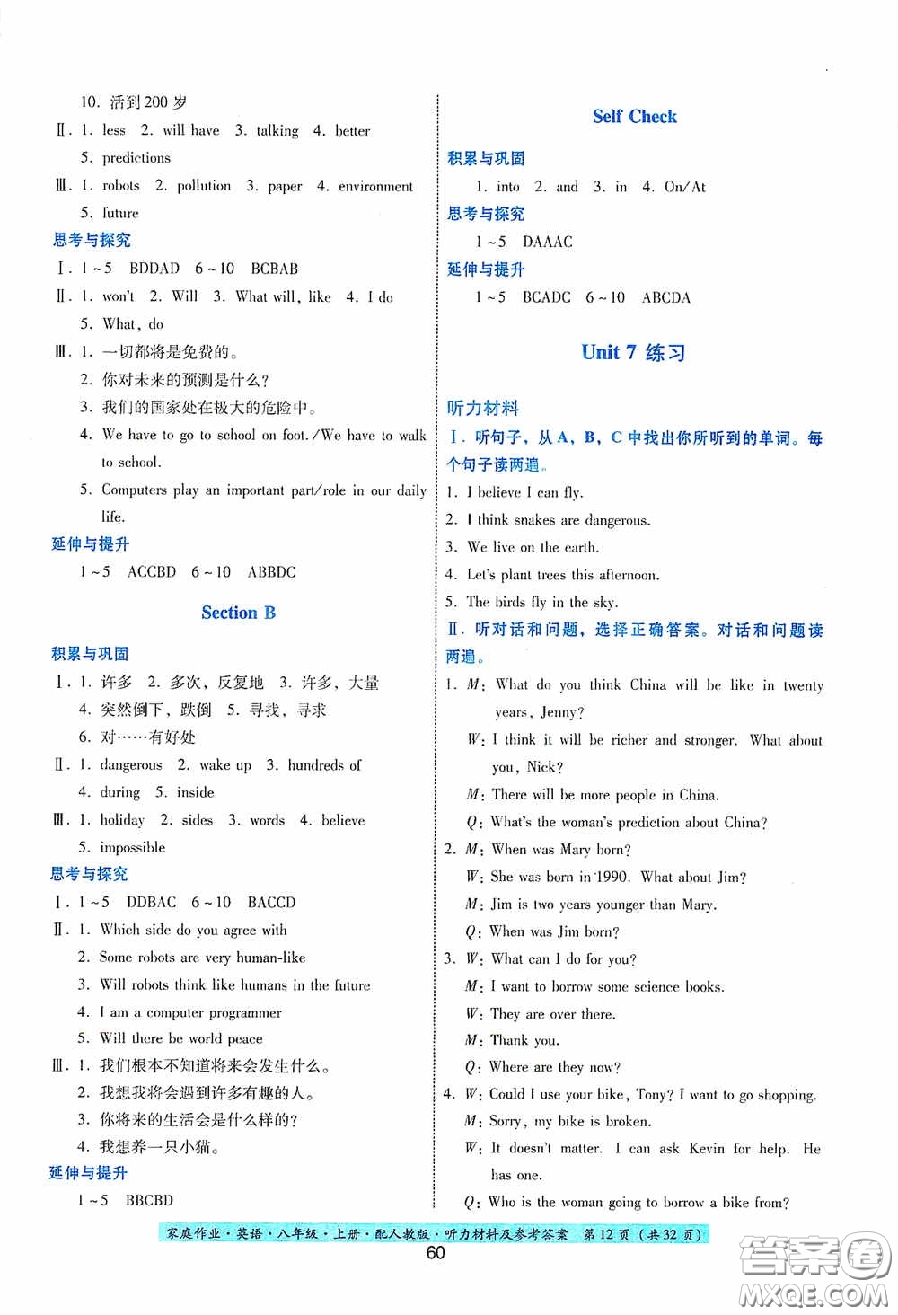 貴州科技出版社2020家庭作業(yè)八年級英語上冊答案